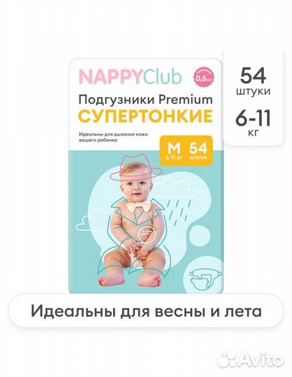 Nappyclub подгузники