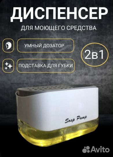 Диспенсер для моющих средств