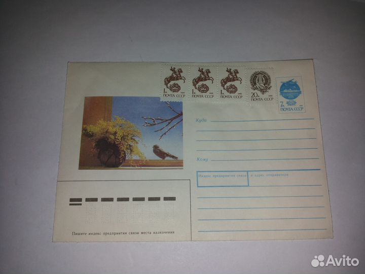 Конверты Министерства связи СССР и др