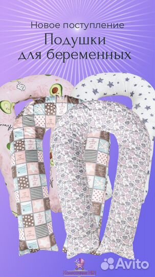 Подушка для беременных новая