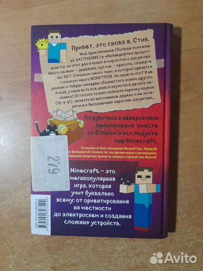 Дневник Стива застрявшего в майнкрафт