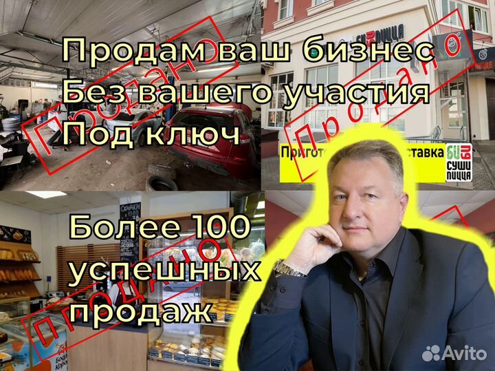 Продать бизнес / Продажа бизнеса без коммиссий