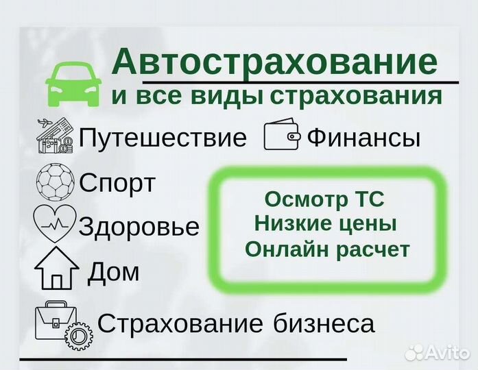 Страхование ОСАГО