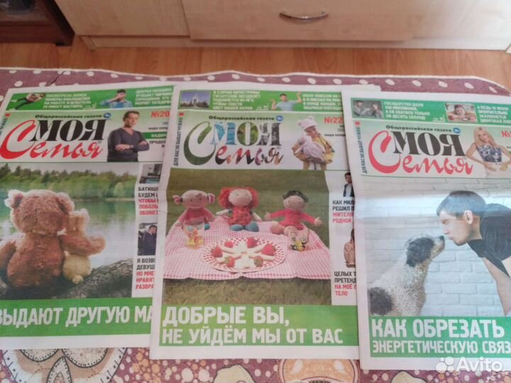 Газета Моя Семья 2023г