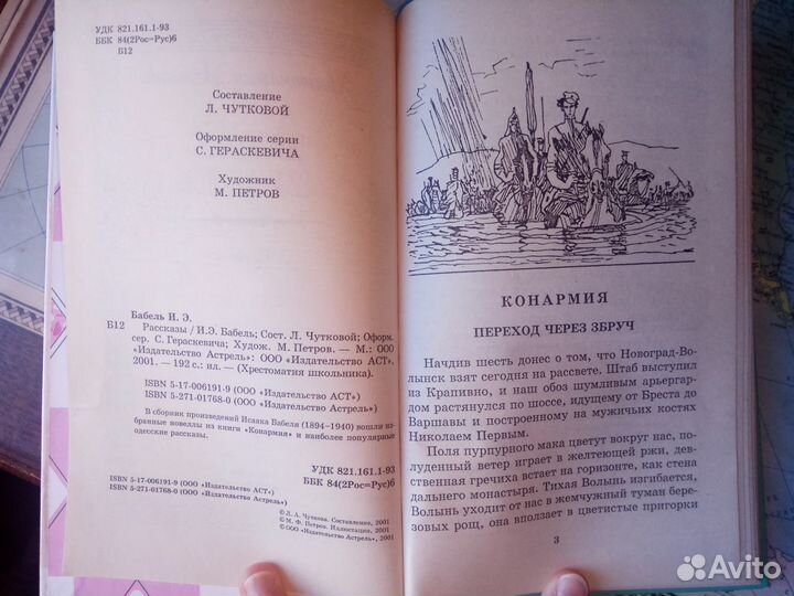 Исаак Бабель Рассказы