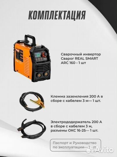 Сварочный аппарат Сварог real SMART ARC 160