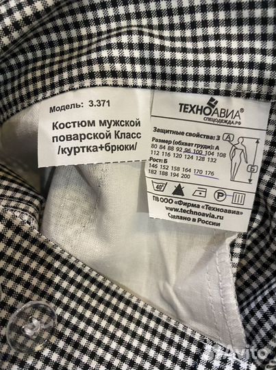 Поварская форма