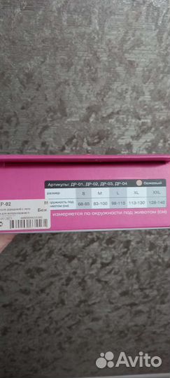 Бандаж до и послеродовой