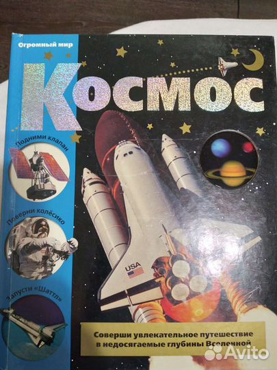 Энциклопедия космос