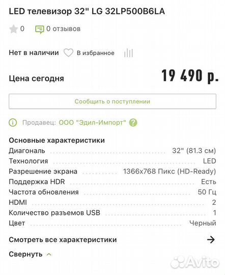 Телевизор LG 32LP500B6LA