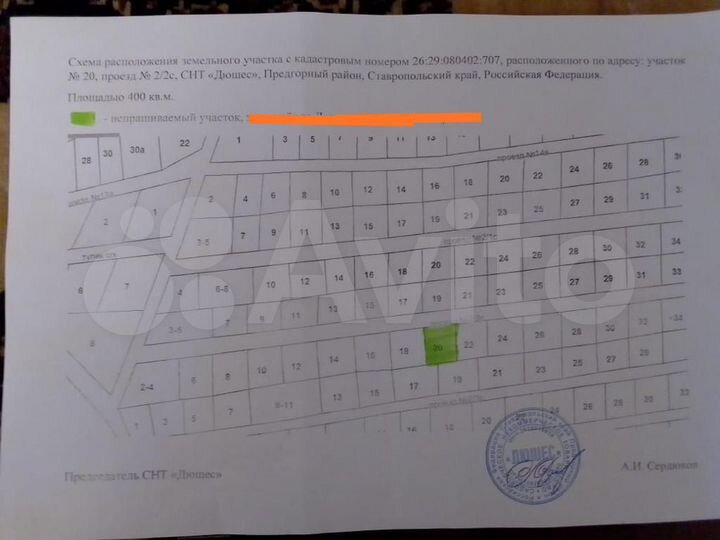 Участок 4 сот. (СНТ, ДНП)