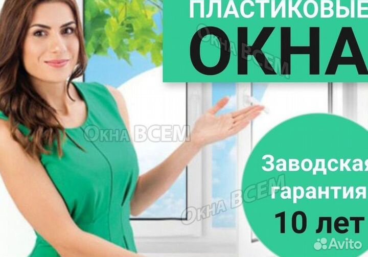 Окна пвх