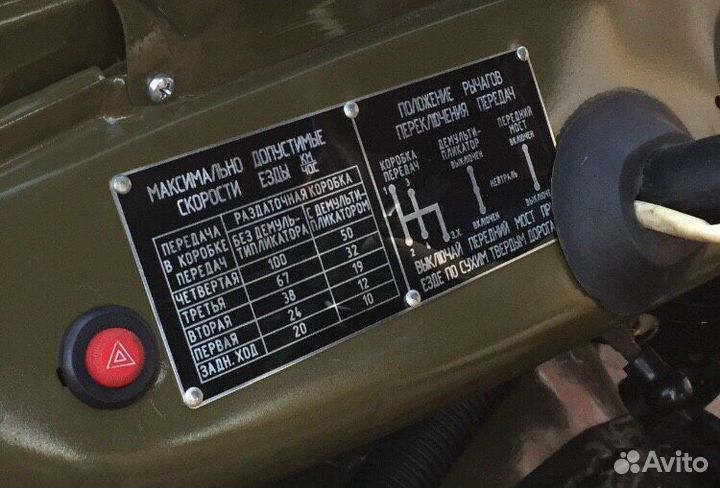 Таблички УАЗ