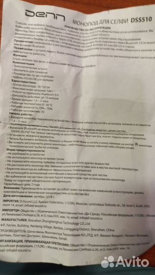 Беспроводной монопод