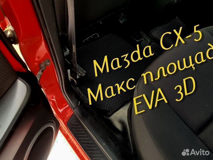 Коврики mazda cx5 cx 5 eva 3d с бортами эва ева