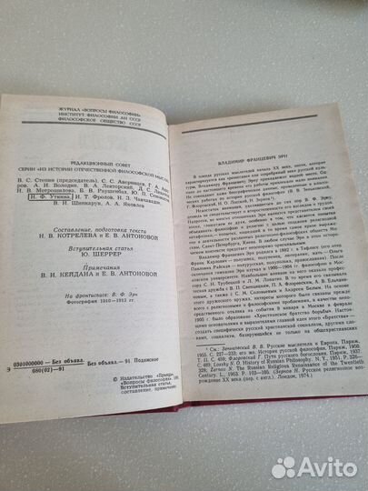 В.Ф. Эрн. Сочинения