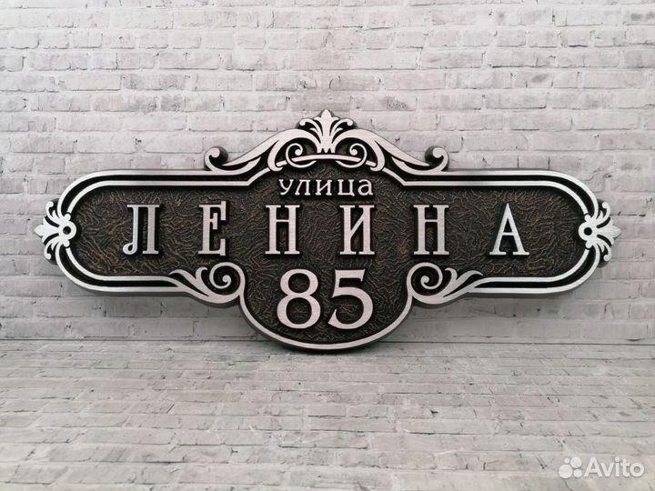 Адресные таблички