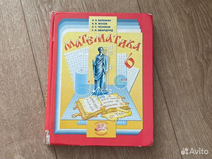 Учебники по математике 6 класс виленкин