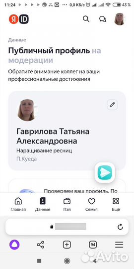 Наращивание ресниц с выездом на дом или у меня дом