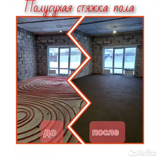 Полусухая стяжка