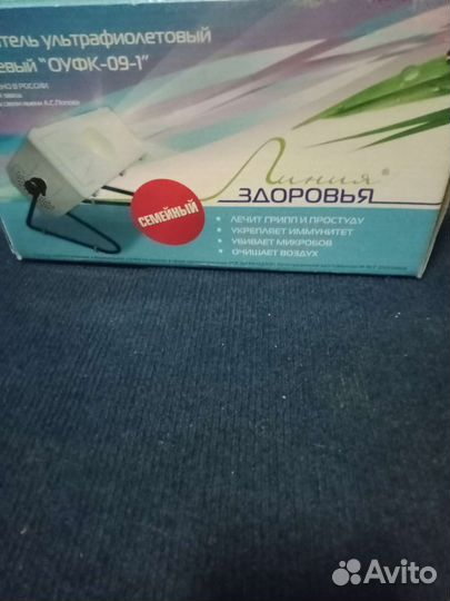Излучатель кльтрафиолетовый