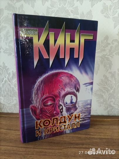 Книги Стивен Кинг