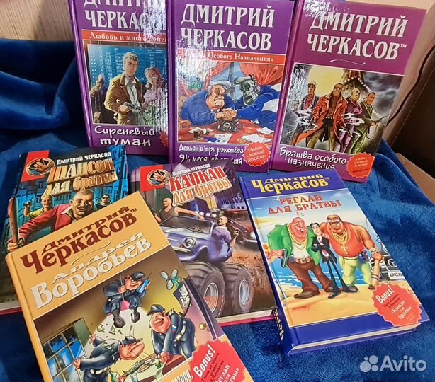 Иронические детективы Дмитрия Черкасова