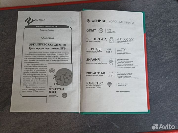 Книжка,репетитор по химии А.С. Егорова