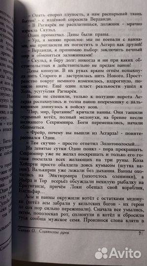 Книга Славянские руны Синько