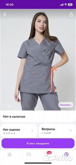 Медицинские костюмы