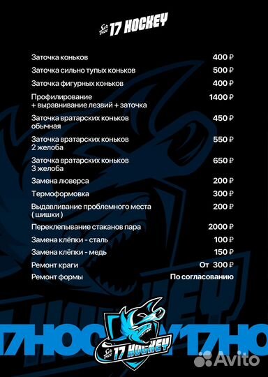 Заточка и сервис хоккейных коньков