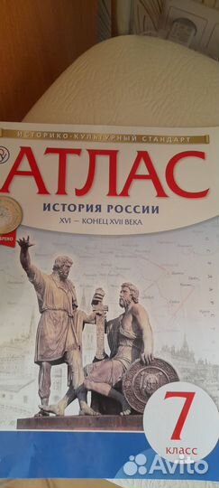 Атлас по истории России 7 класс