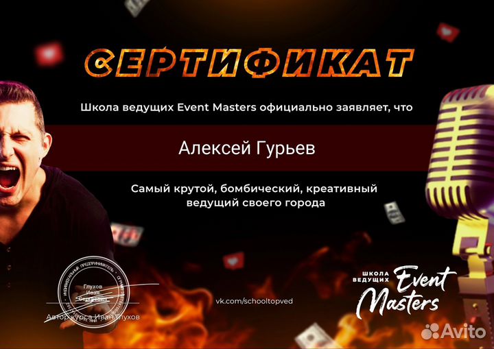 Ведущий на мероприятие