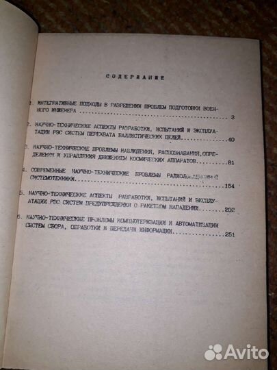 Системы перехвата баллистических ракет