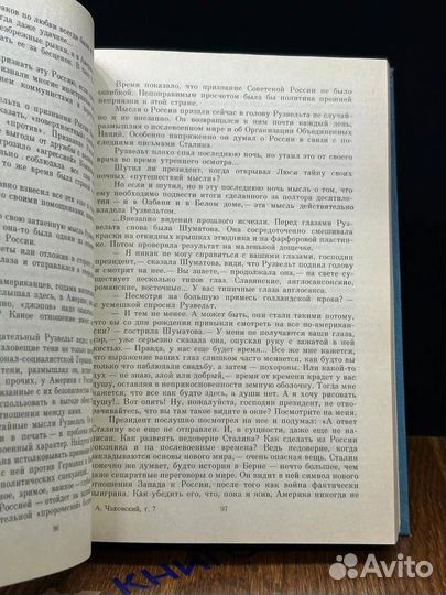 Александр Чаковский. Собрание сочинений в семи томах. Том 7