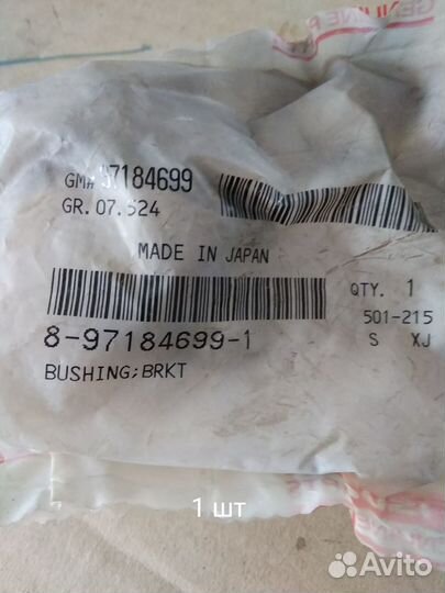 Сайлентблок