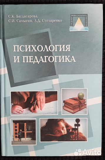 Психология и педагогика