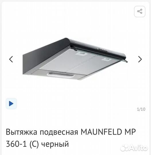 Вытяжка 60 см новая maunfeld MP 360-1 (С)
