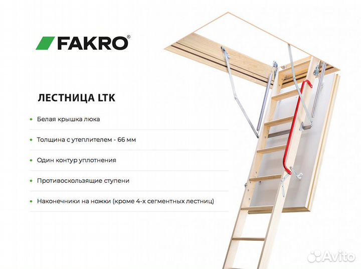 Чердачная лестница Fakro LTK (все модели)