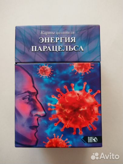 Карты целителя Энергия Парацельса