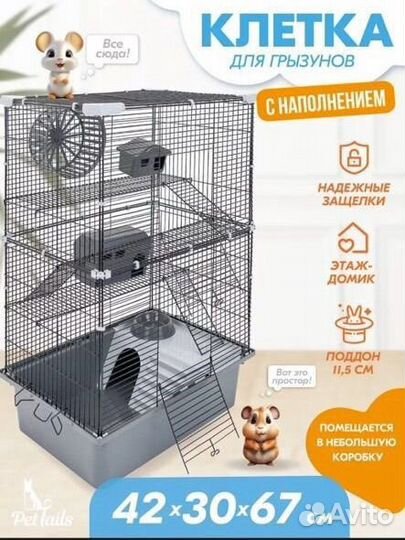 Клетка для грызунов