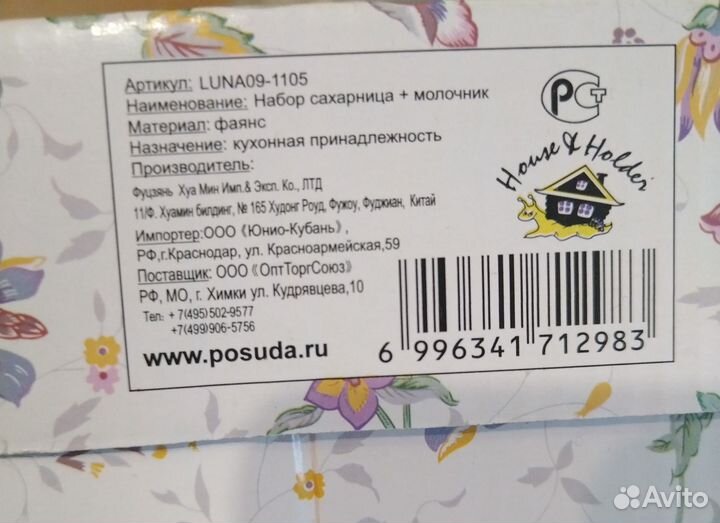 Набор сахарница и молочник