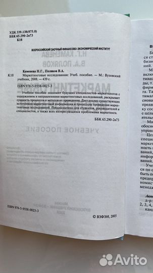 Маркетинговые исследования Каменева Поляков