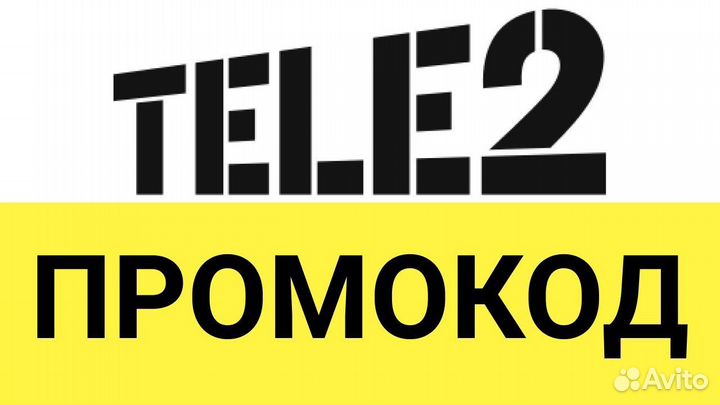 Скидка на смартфоны в теле2