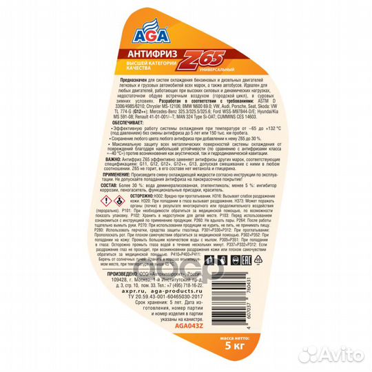 Aнтифриз 5KG готовый к применению, желтый, -65С