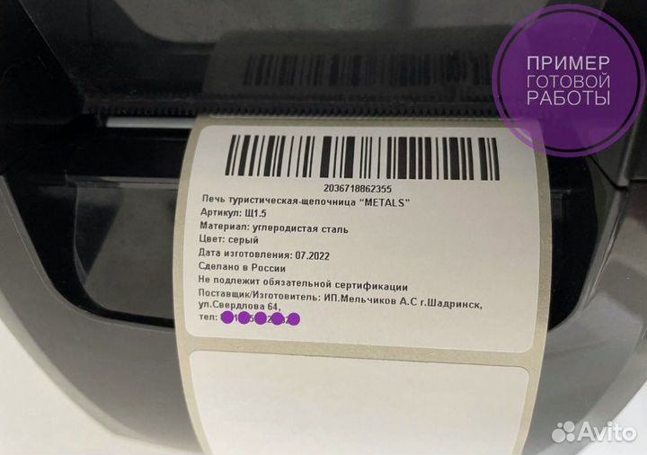 Печать этикеток на маркетплейсы Ozon Wildberries