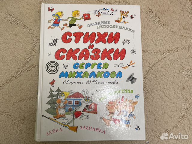 Книга «стихи и сказки» для детей