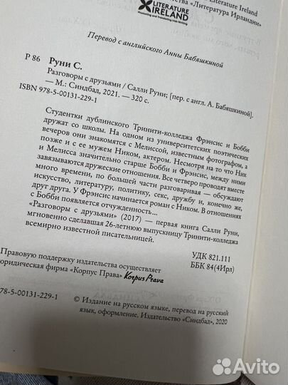 Салли Руни 