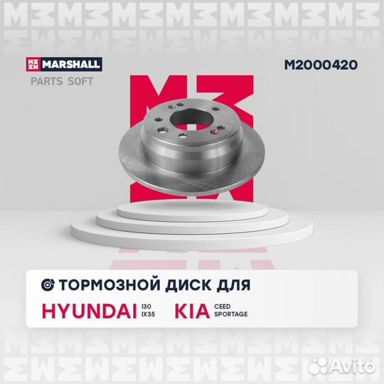 Marshall M2000420 Тормозной диск задн. Hyundai i30 I, II 07- / ix35 10, Kia Cee'd I 06- / Sportage I