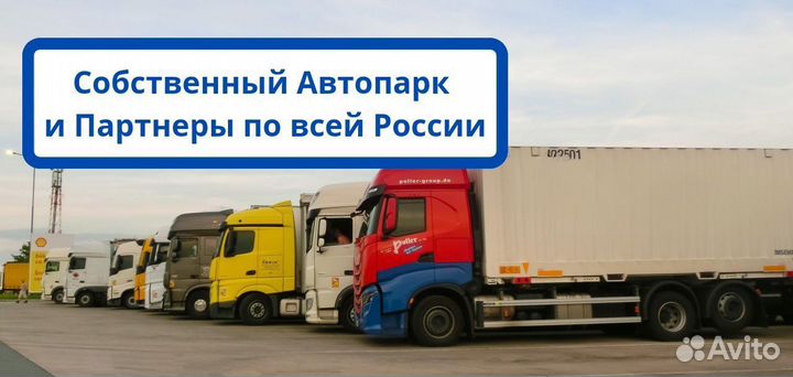 Грузоперевозки межгород от 500 км от 500 кг